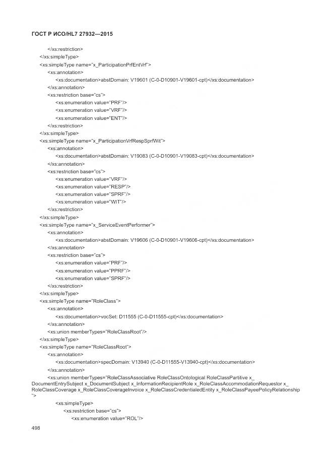 ГОСТ Р ИСО/HL 7 27932-2015, страница 502